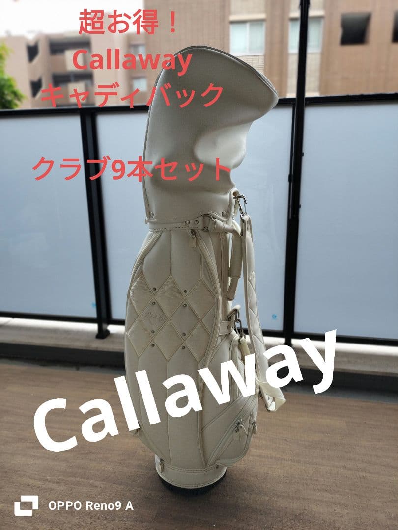 レディース【超お得】Callaway　キャディバッグ、クラブ9本セットカバー付属