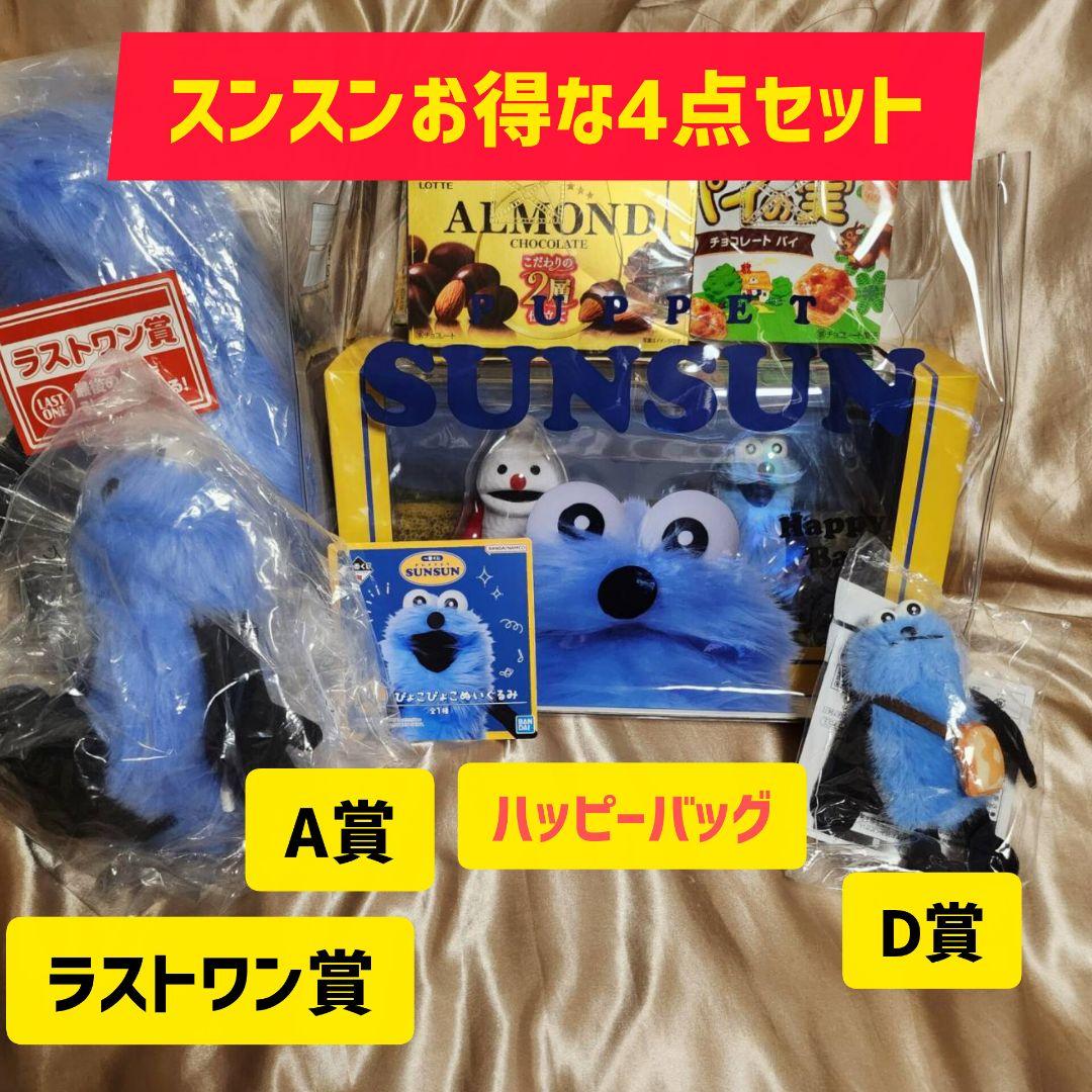 タ*グ様 【超オトク！！】★一番くじ＆ハッピーバッグセットのスペシャル4点セット