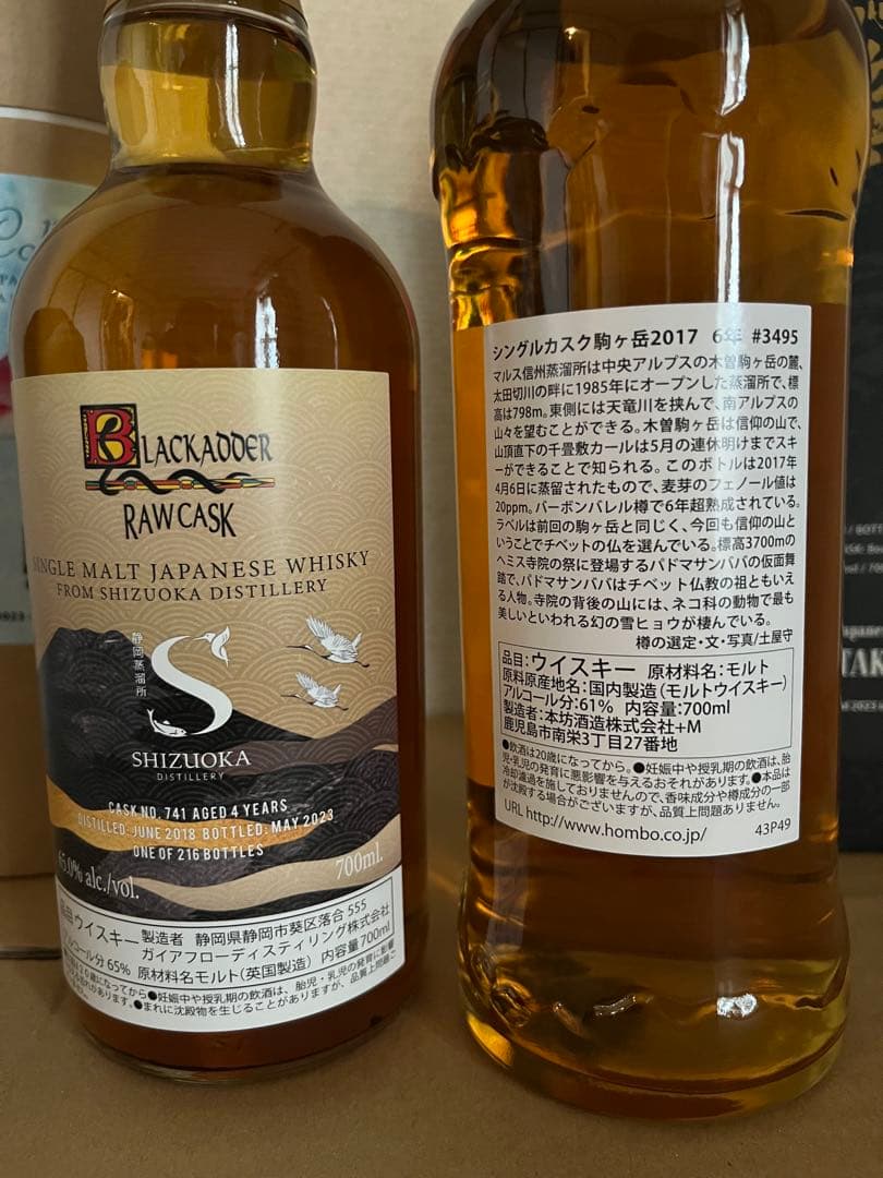 ウイスキーフェスボトル2本セット　駒ヶ岳　静岡