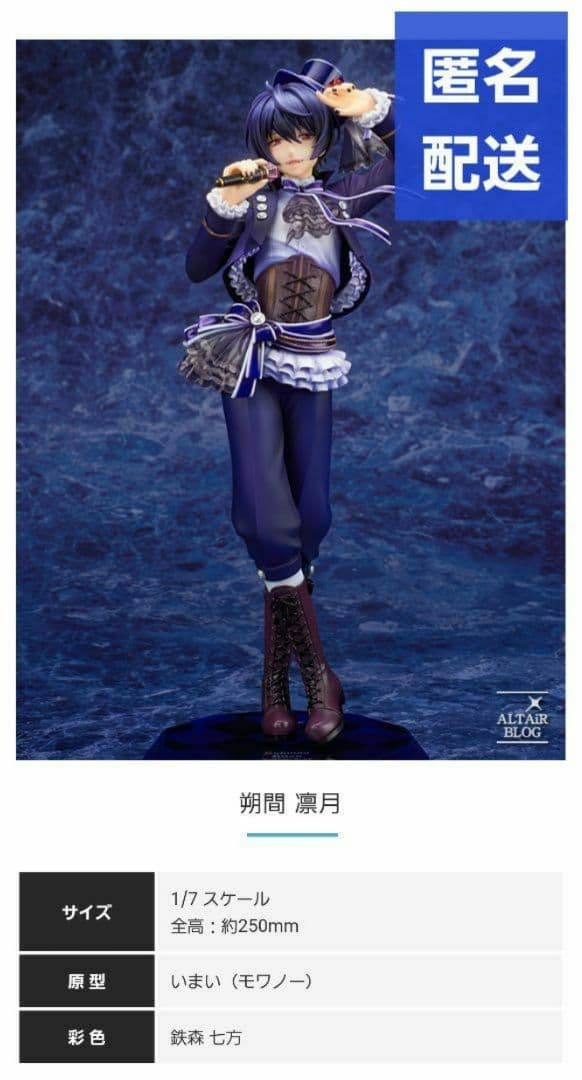 あんスタ フィギュア 朔間凛月