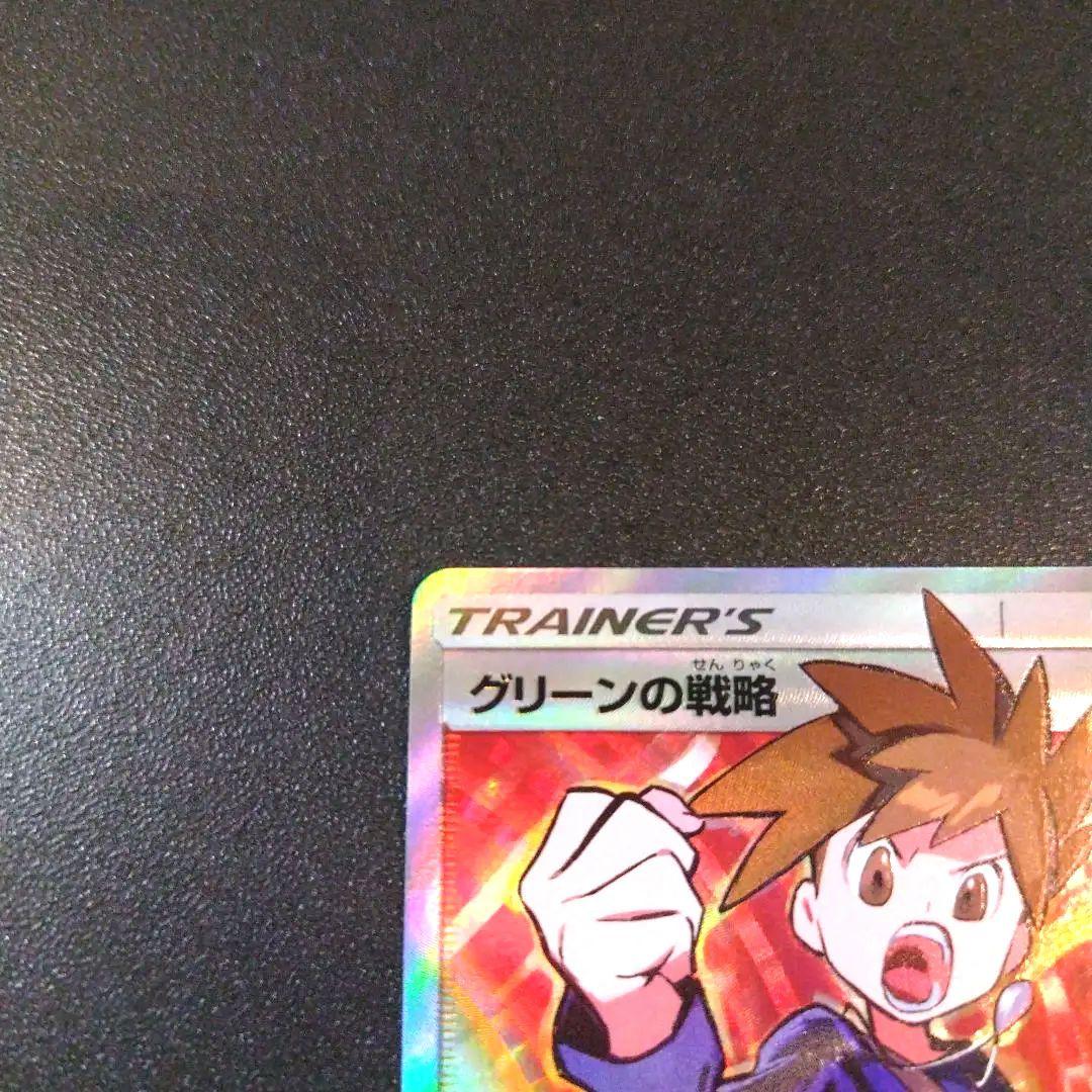 グリーンの戦略 SR SM12a TAG TEAM GXタッグオールスターズ …