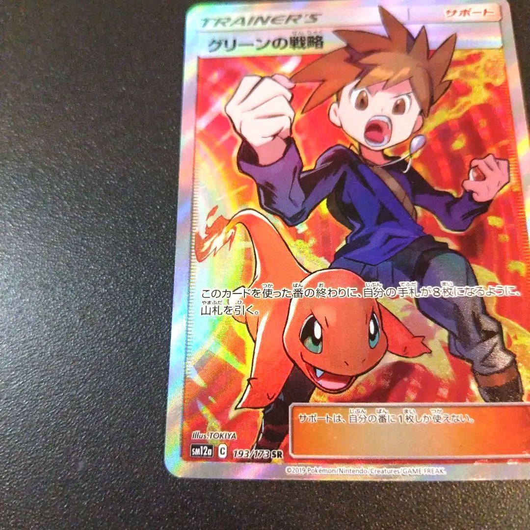 グリーンの戦略 SR SM12a TAG TEAM GXタッグオールスターズ …