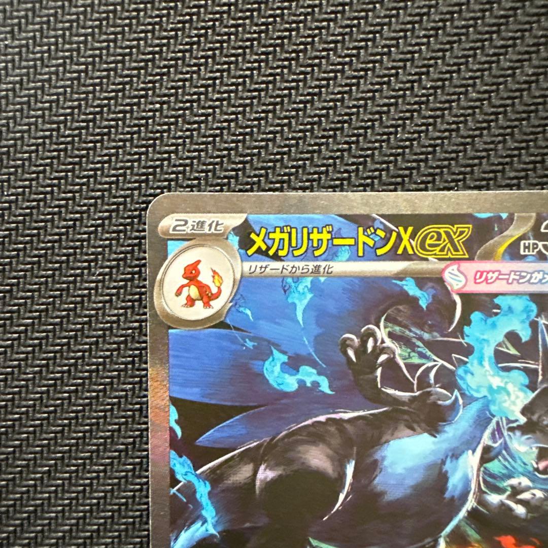 メガリザードンX ex SAR 美品
