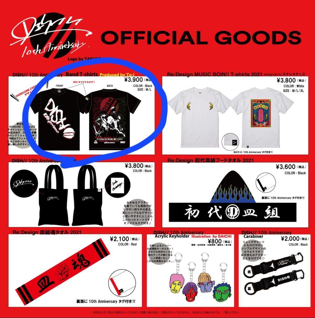 DISH//グッズ詰め合わせ９点