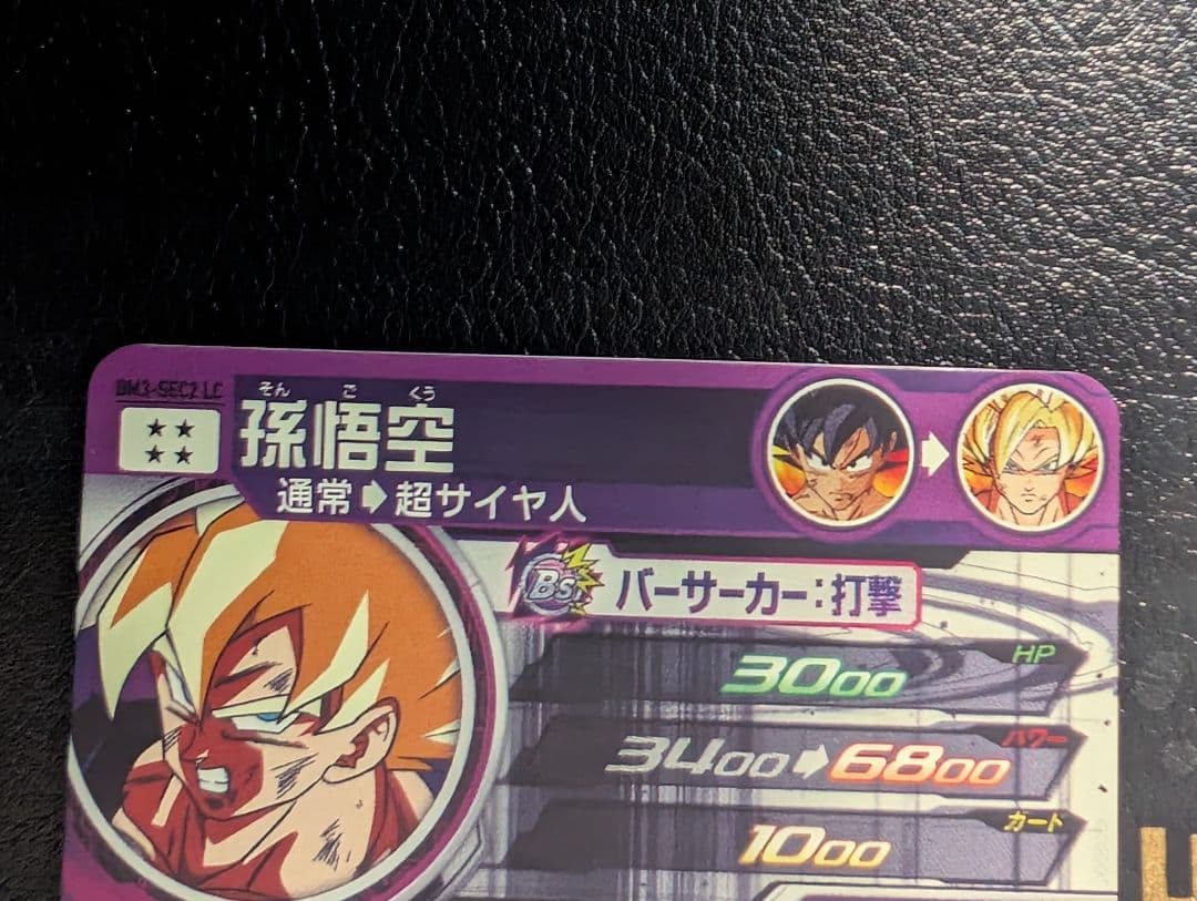 スーパードラゴンボールヒーローズ BM3-SEC2 BM3-SEC2　LC