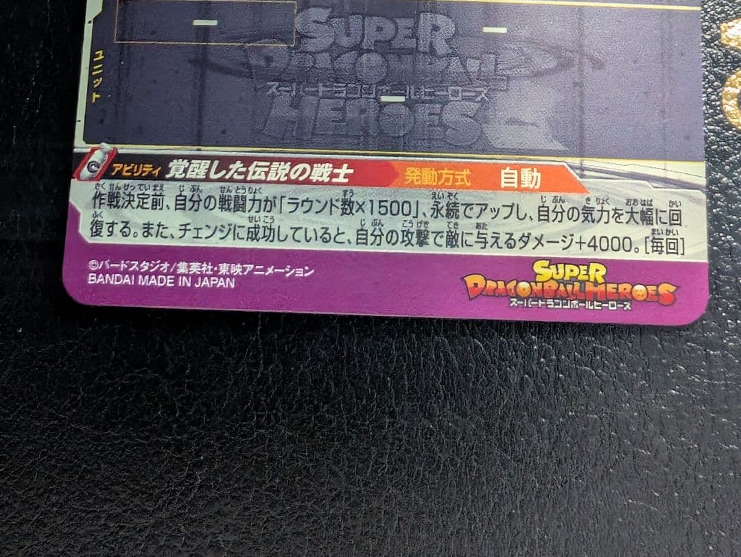 スーパードラゴンボールヒーローズ BM3-SEC2 BM3-SEC2　LC