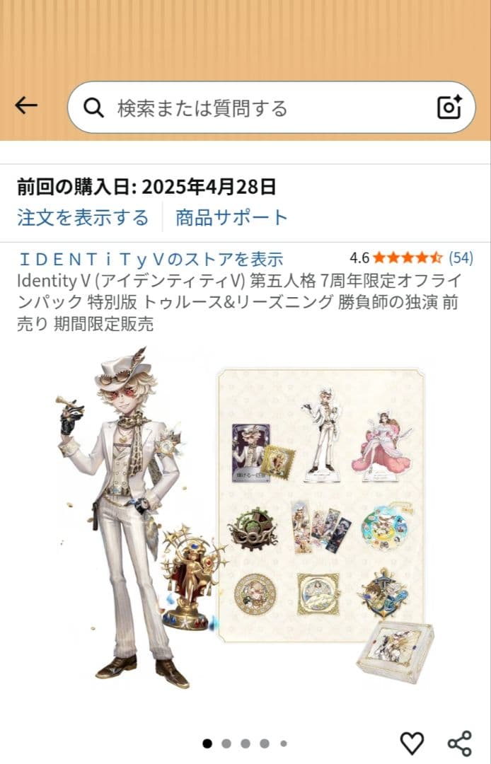 Identity V 7周年記念 特別版 国際サーバー グローバル版