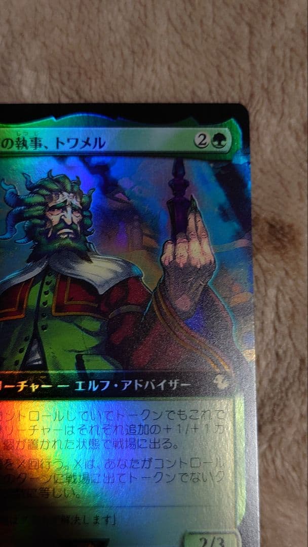 シーモアの執事、トワメル/Tromell, Seymour's Butler