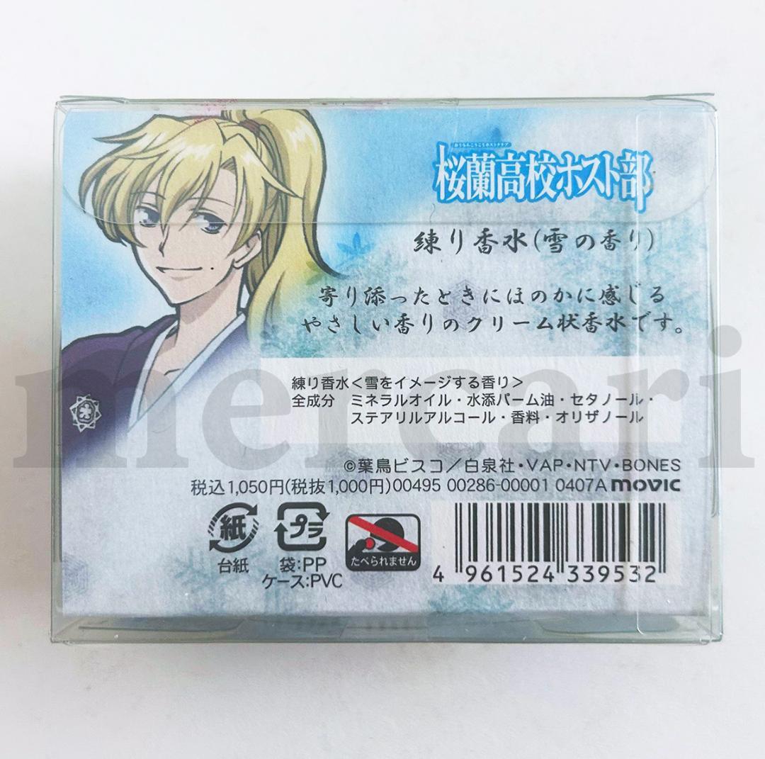 桜蘭高校ホスト部 練り香水 環 【未開封】
