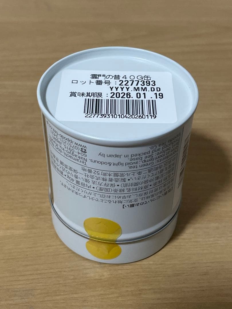 抹茶 雲門の昔 40g 一保堂茶舗