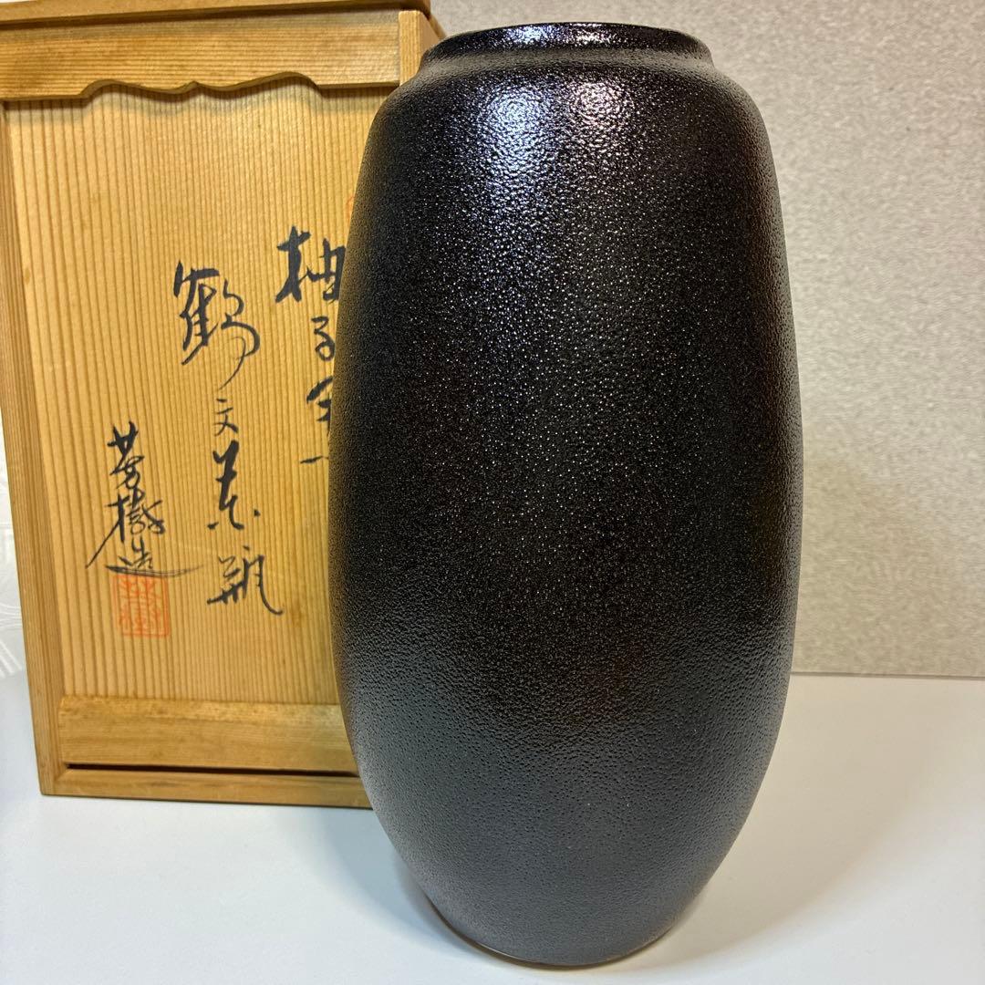 茶道具　兎月窯　杉浦芳樹　瀬戸黒　花瓶　鶴　共箱