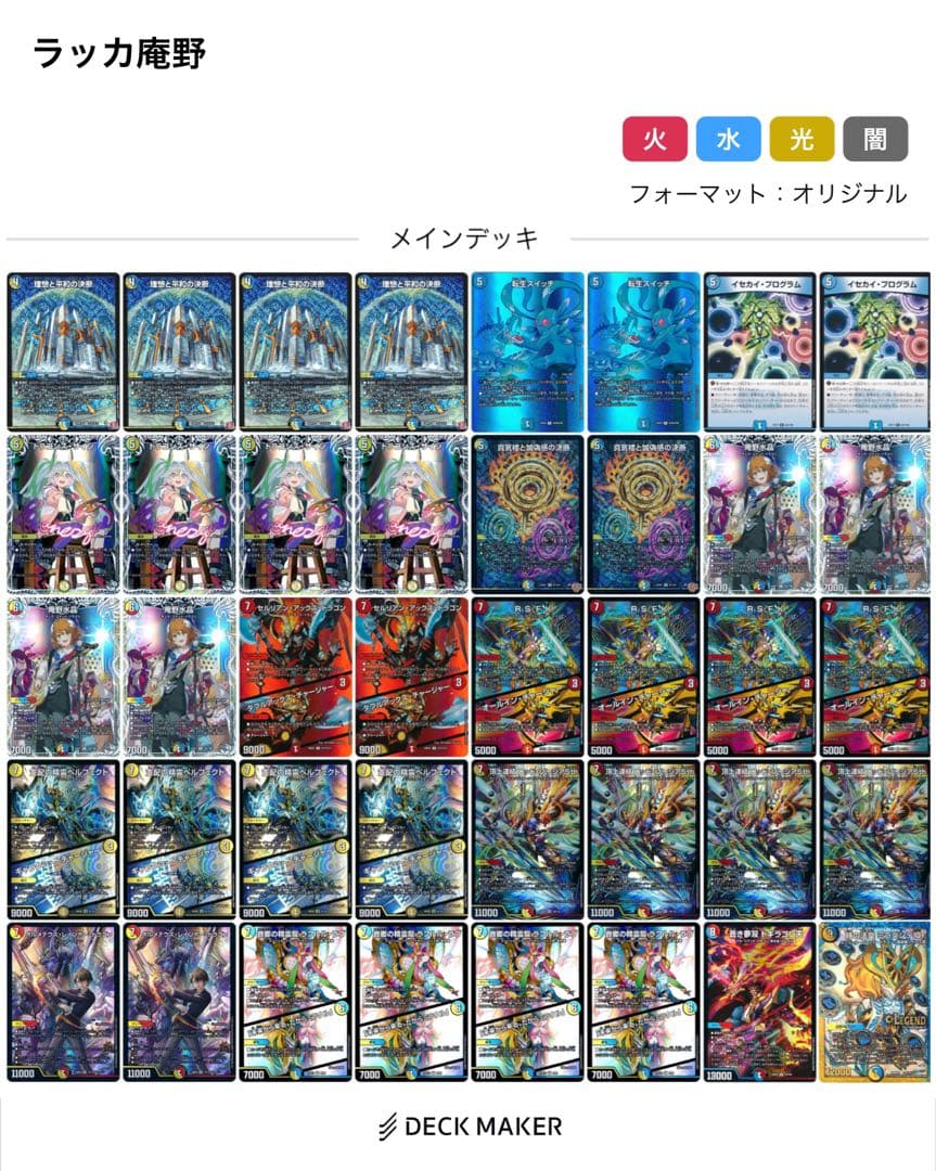 ラッカ庵野　3重スリーブ　ラッカゾージア　パーツオマケ