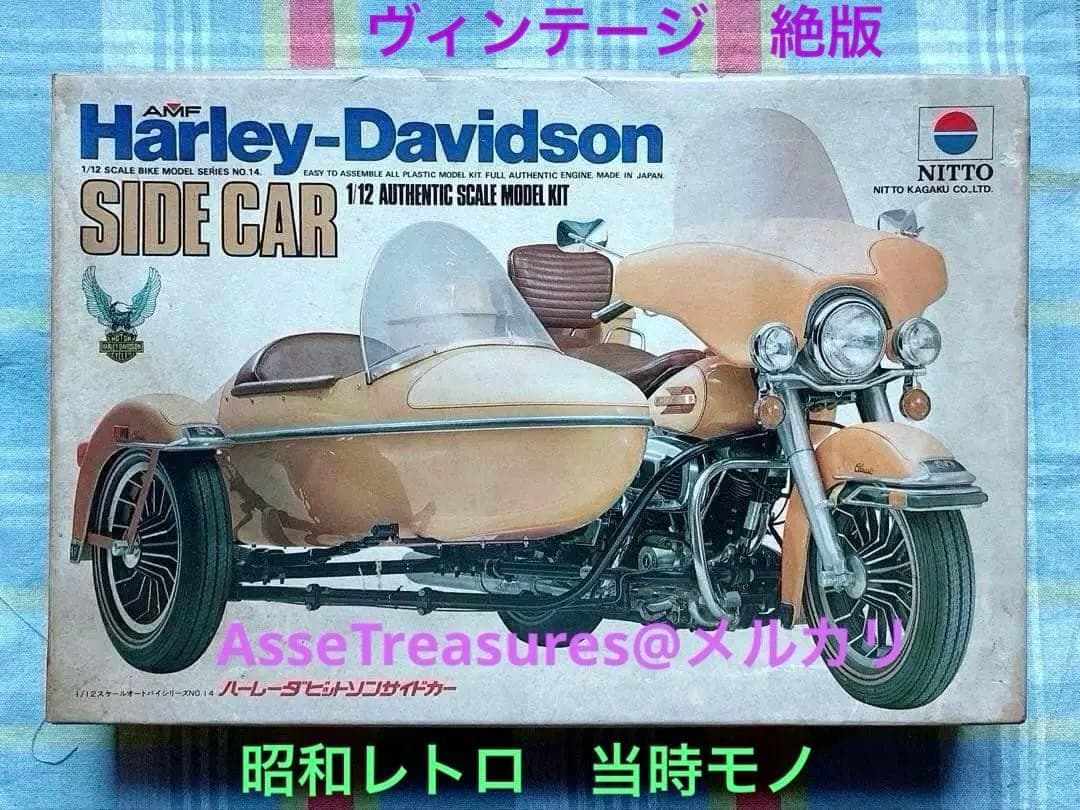 ヴィンテージ 日東科学 1/12 ハーレー・ダビッドソン w/サイドカー