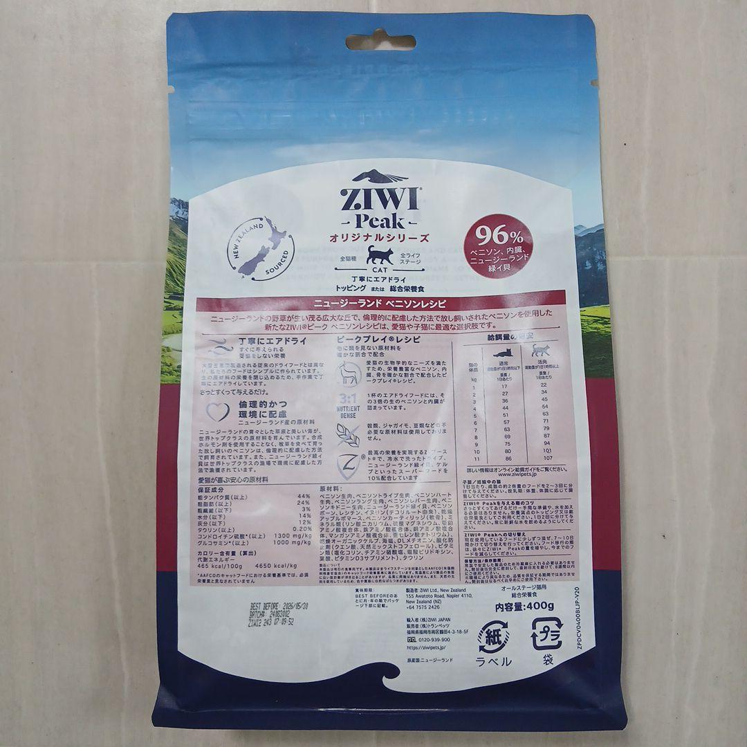 Ziwipeak ベニソン 400g ドライキャットフード
