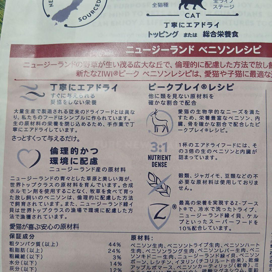 Ziwipeak ベニソン 400g ドライキャットフード