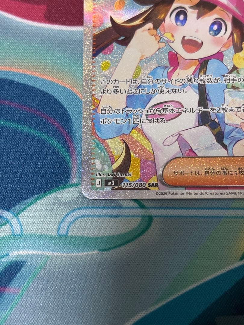 【センタリング良好】メイのはげまし SAR (115/080) ※24時間発送