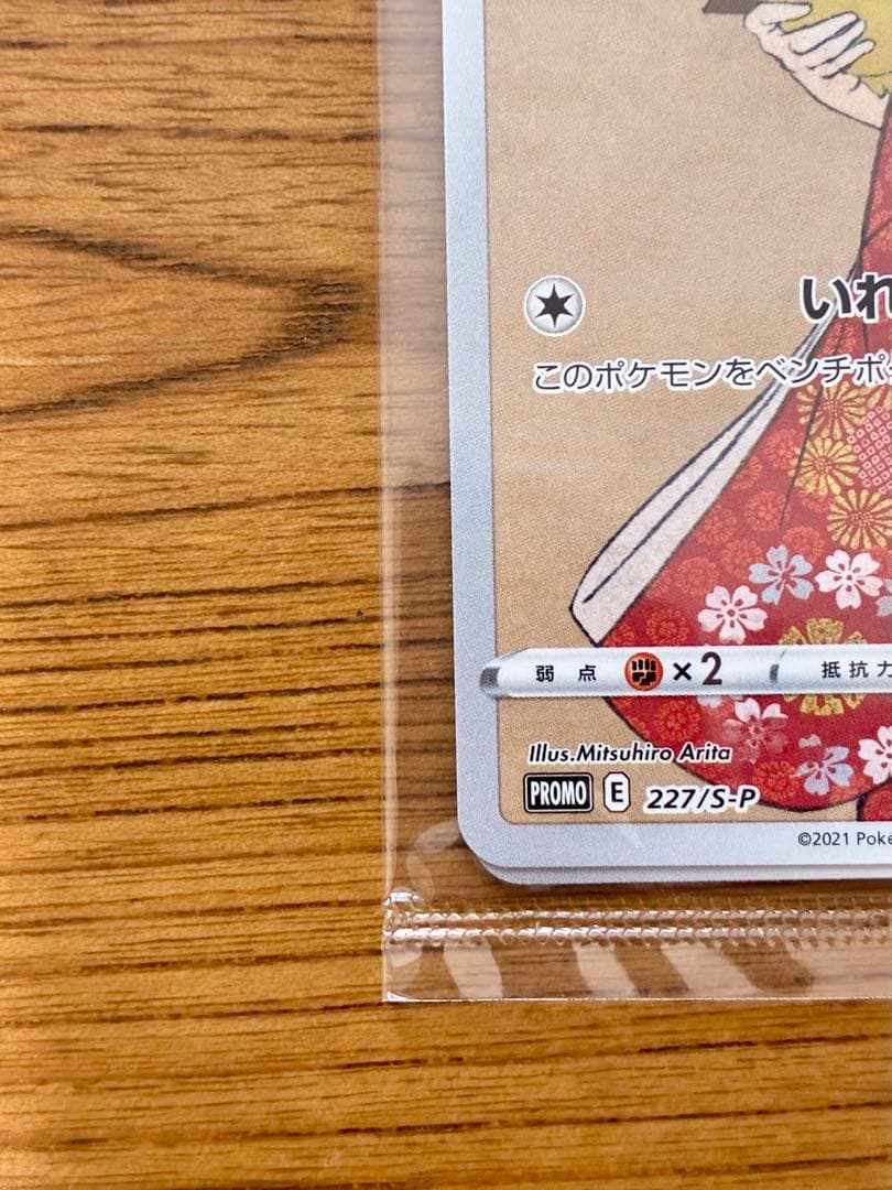 ピカチュウ：見返り美人・月に雁セット PROMO S-Pプロモカード 227/…