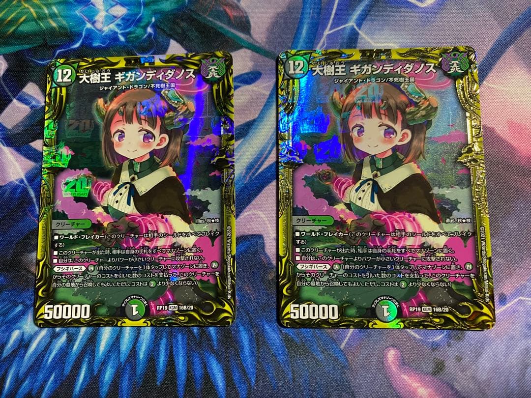 大樹王　ギガンディダノスB 2枚セット