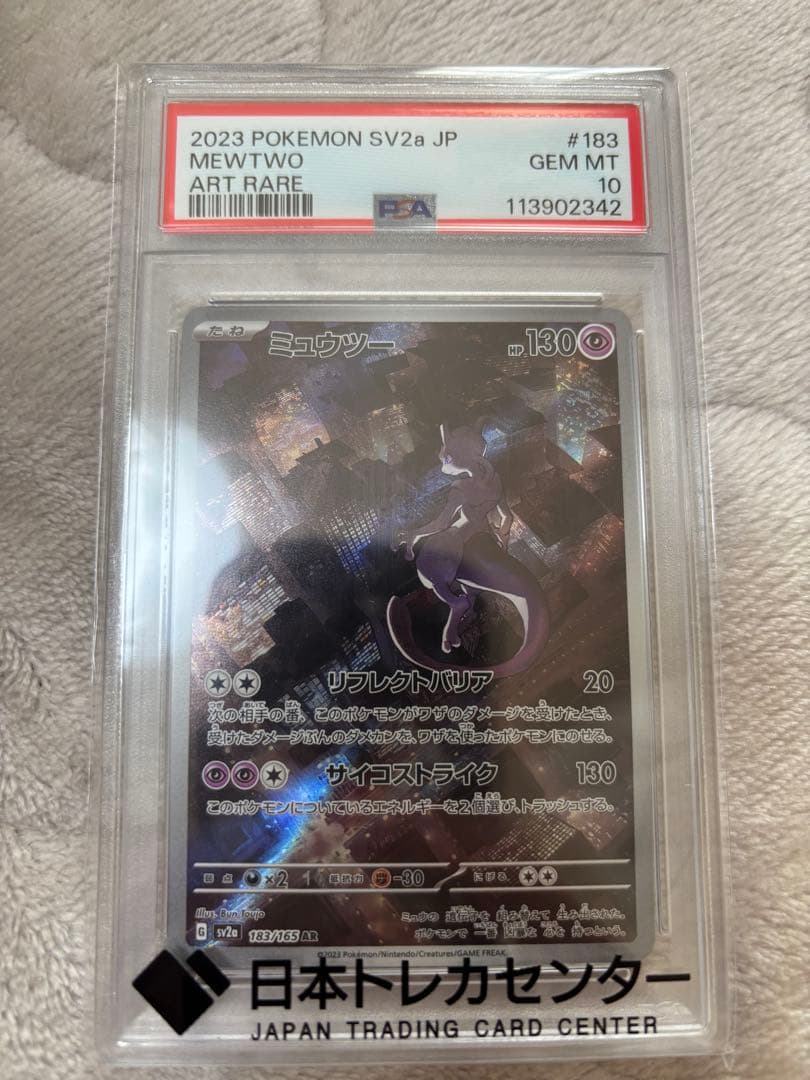 ポケモンカード PSA10 ミュウツー AR ポケモンカード151