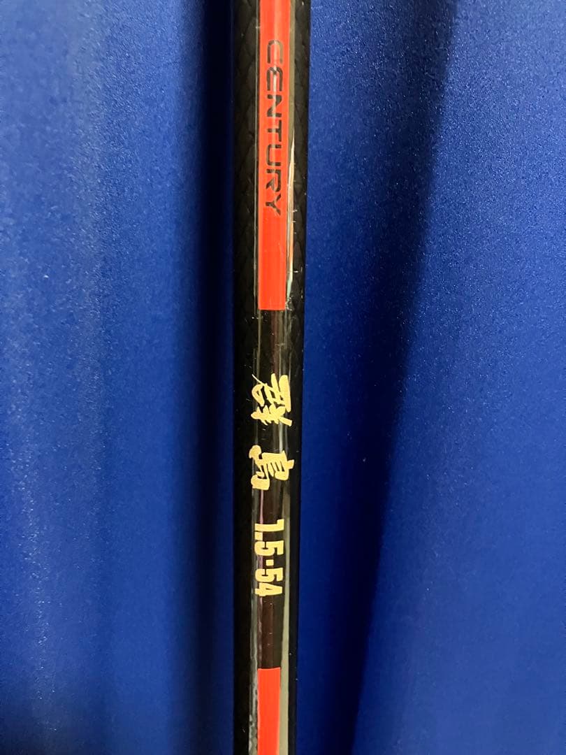 Century 群島1.5-54 540cm 釣竿 ロッド 遠投