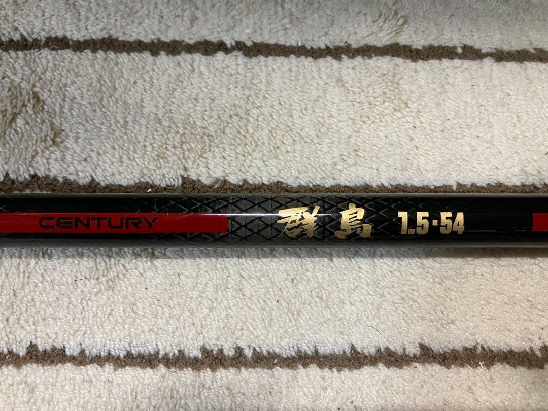 Century 群島1.5-54 540cm 釣竿 ロッド 遠投