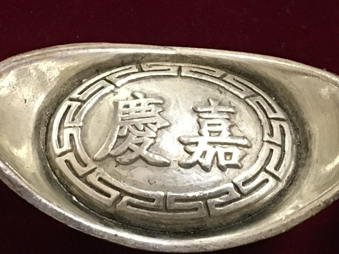 M8)中国大清古銭「嘉慶、順治、雍正」等 五帝銭大型元宝 大清庫銀５錠 美品