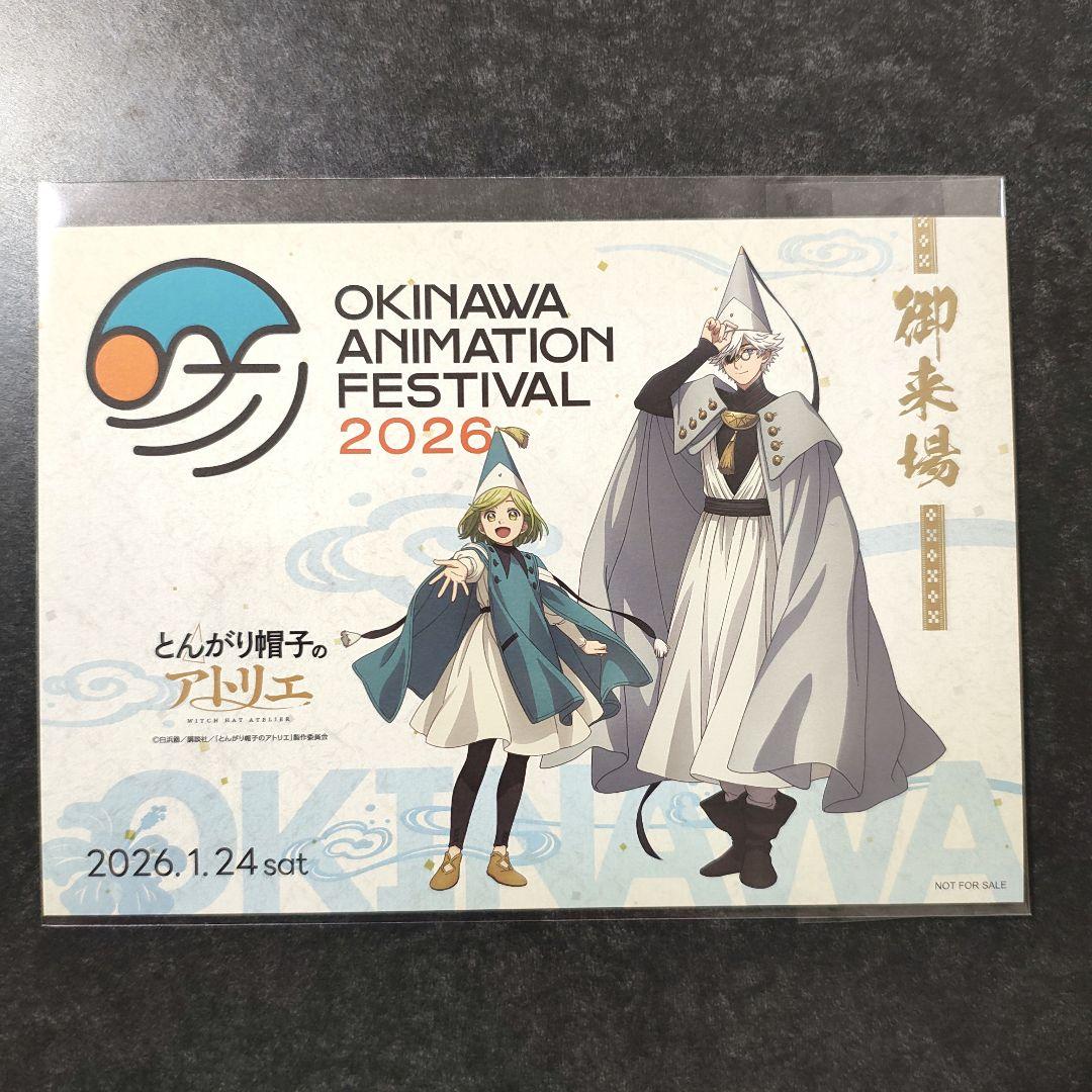 【沖縄限定】とんがり帽子のアトリエ ペーパー