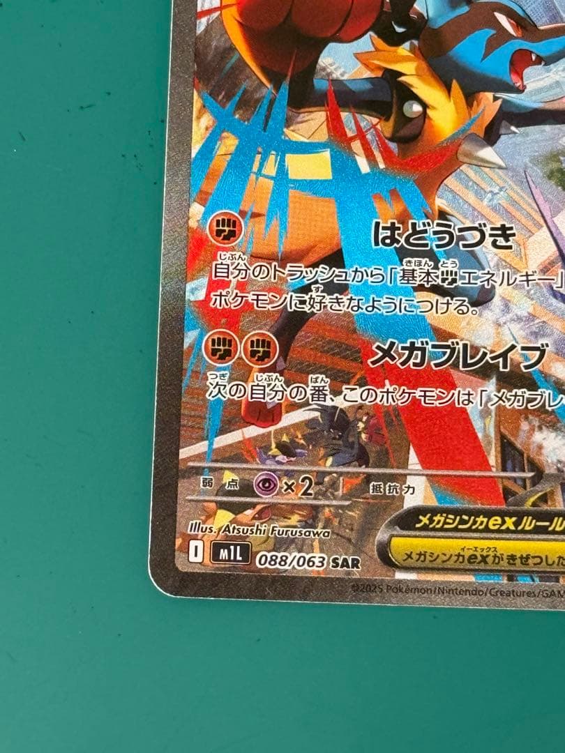 ど*須様 メガルカリオex 088/063 SAR