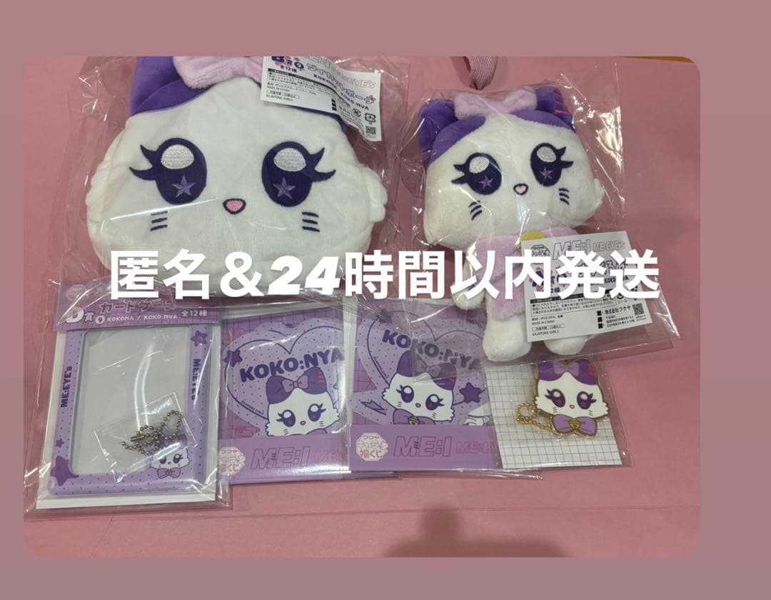 元ME:I 佐々木心菜 キャラ福くじ コンプ