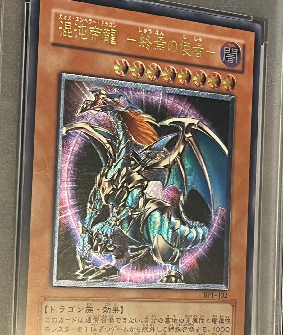 遊戯王カード カオスエンペラードラゴン BPT-JO2 レリーフ