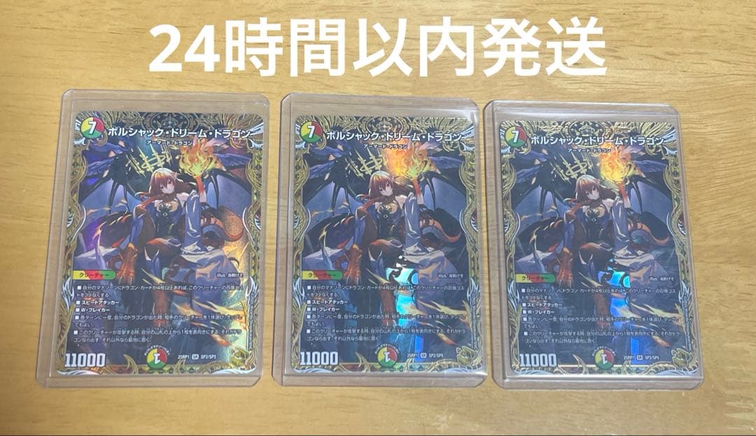 デュエマ ボルシャックドリームドラゴン 金トレジャー 3枚 メルカリ便