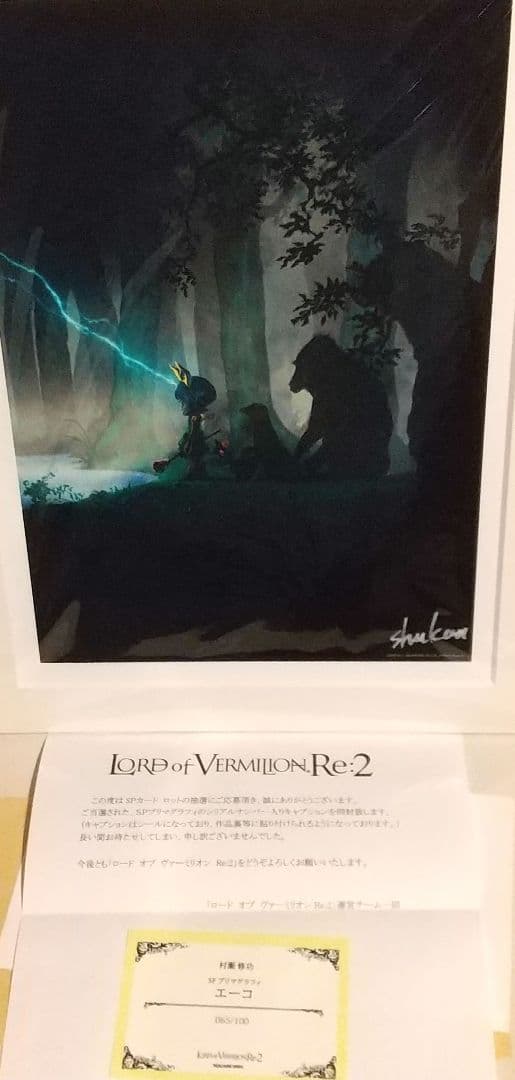★【非売品】LOV ロードオブヴァーミリオン プリマグラフィ FF9 エーコ