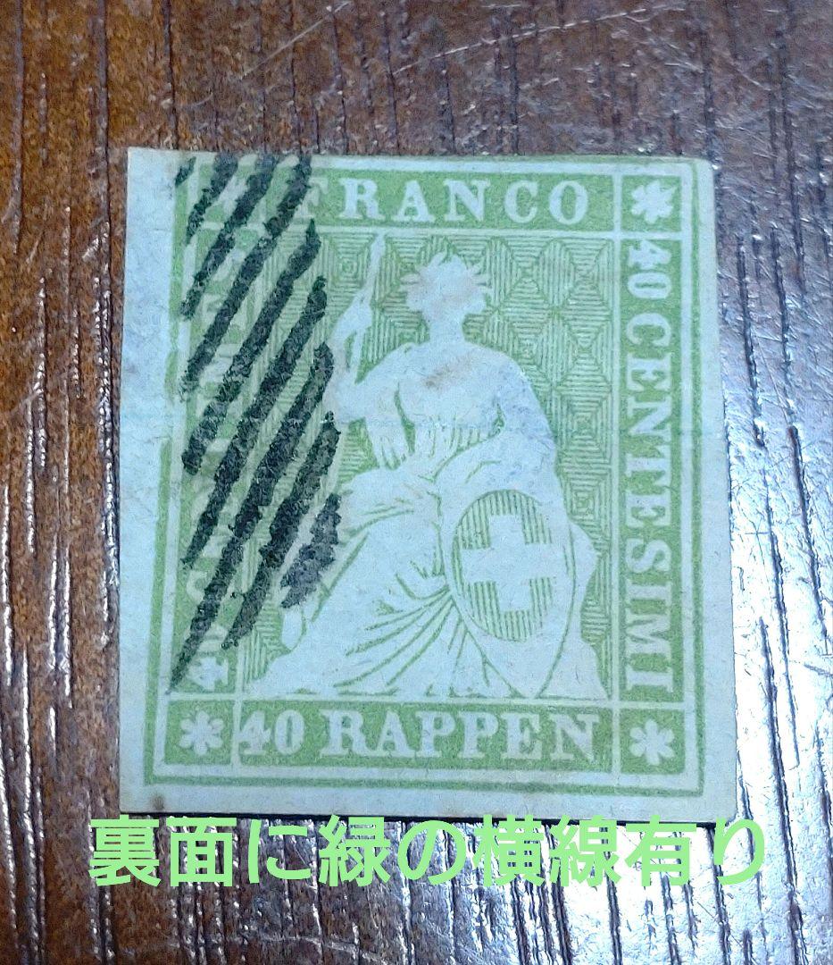 スイスレア使用済切手