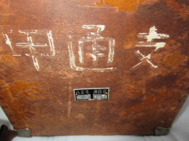 希少国鉄放出品1960年製 木箱入◆八王子通信区甲通支 携帯電話機 沖電気工業製