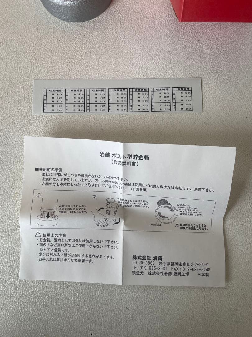 南部鉄器 岩鋳 Iwachu ポスト型貯金箱 郵便差出箱1号 丸型 箱付き