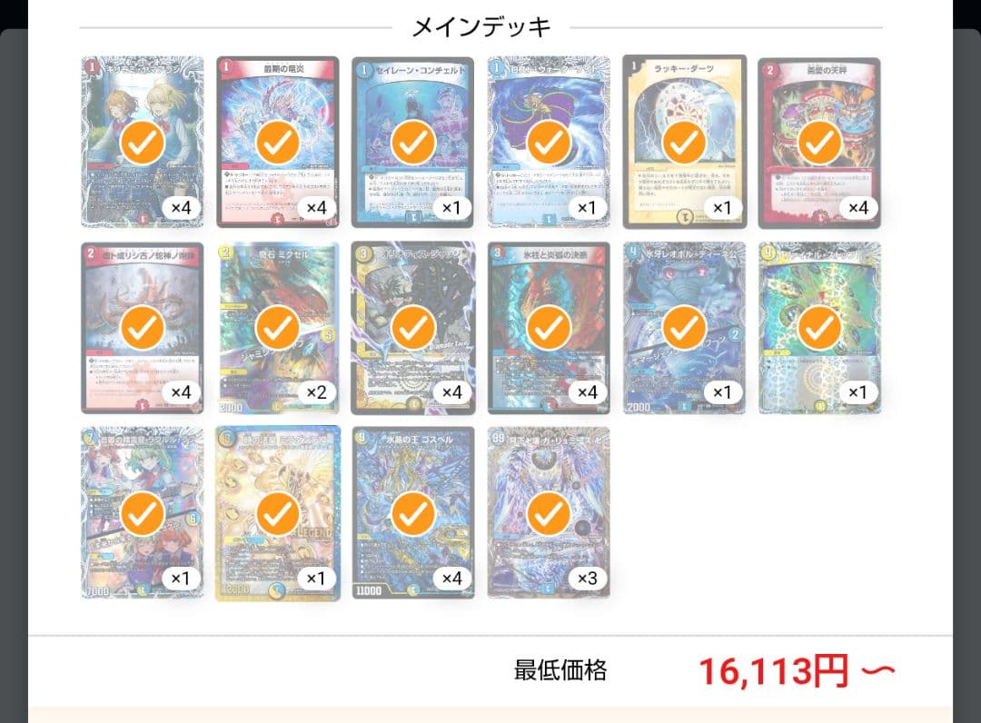 ラッカゴスペルデッキ ガチ構築 調整カード付 二重スリーブ