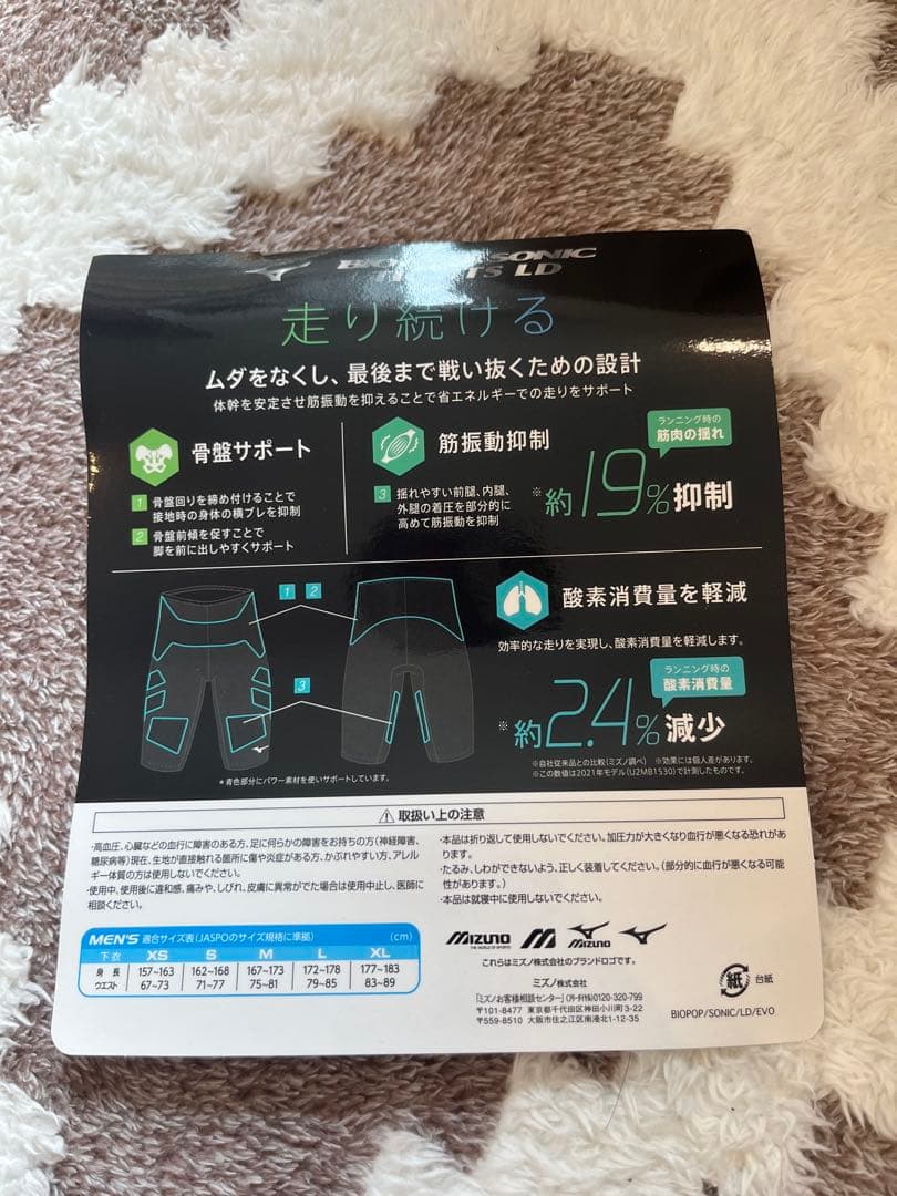 ミズノ ✴︎バイオギアソニックハーフタイツ　Ｍ