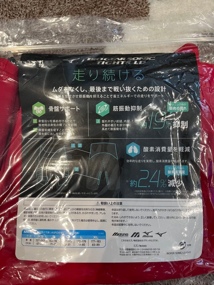 ミズノ ✴︎バイオギアソニックハーフタイツ　Ｍ