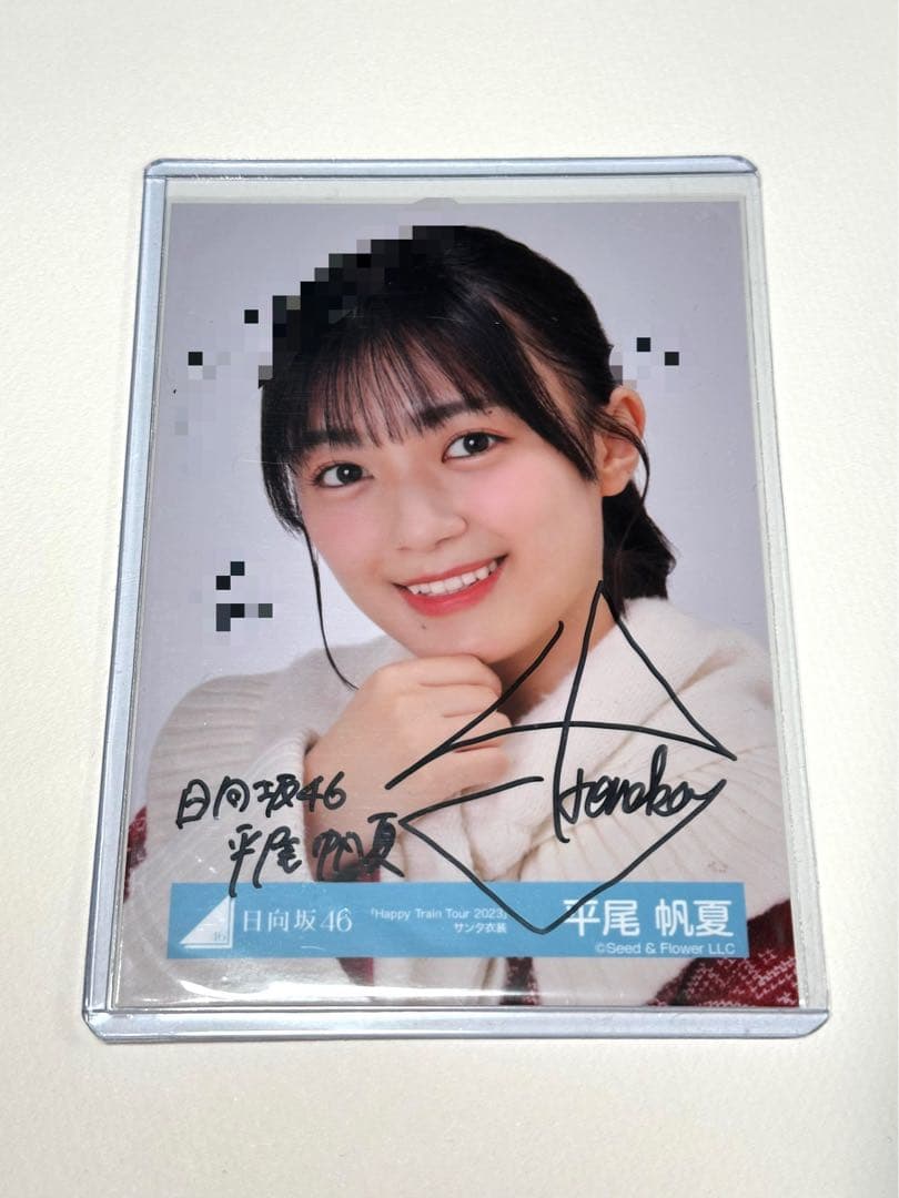 平尾帆夏 直筆サイン サンタ衣装 生写真 日向坂46