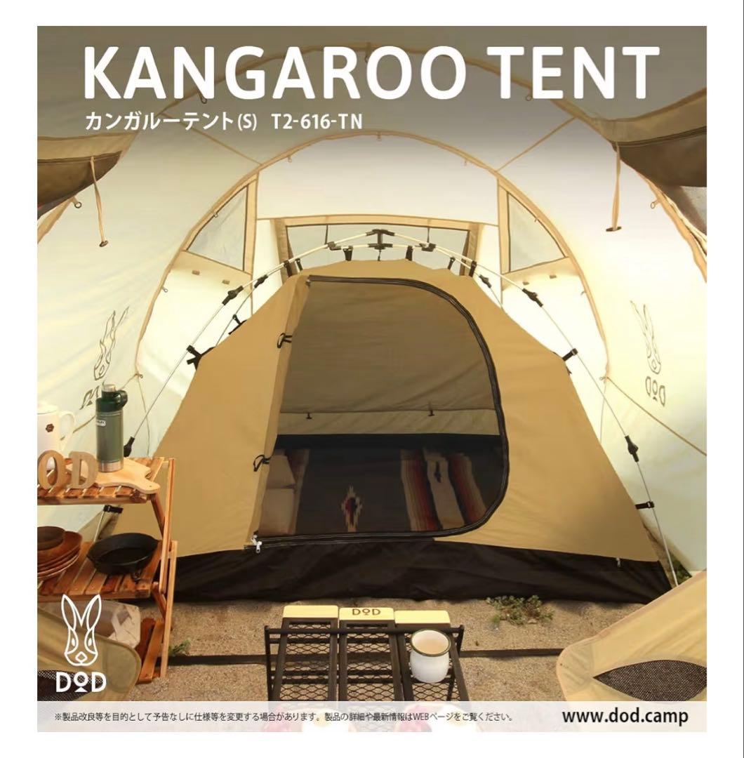 DOD カンガルーテントS コットン100%生地　グランドシート付