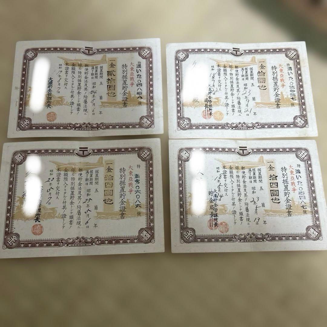 30枚　希少　満州帝國政府四釐公債證券　戦時報国債券　大東亜戦争割引國庫債券