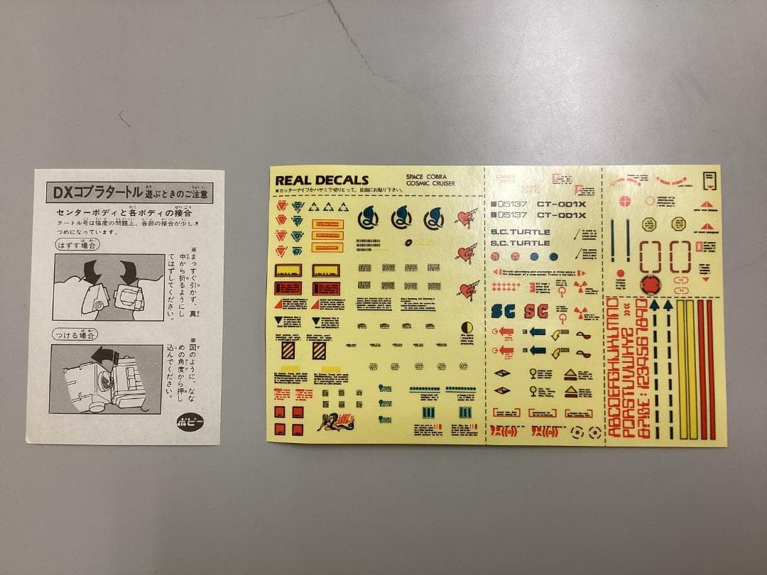 ポピー 「DXコブラタートル」 (完品)