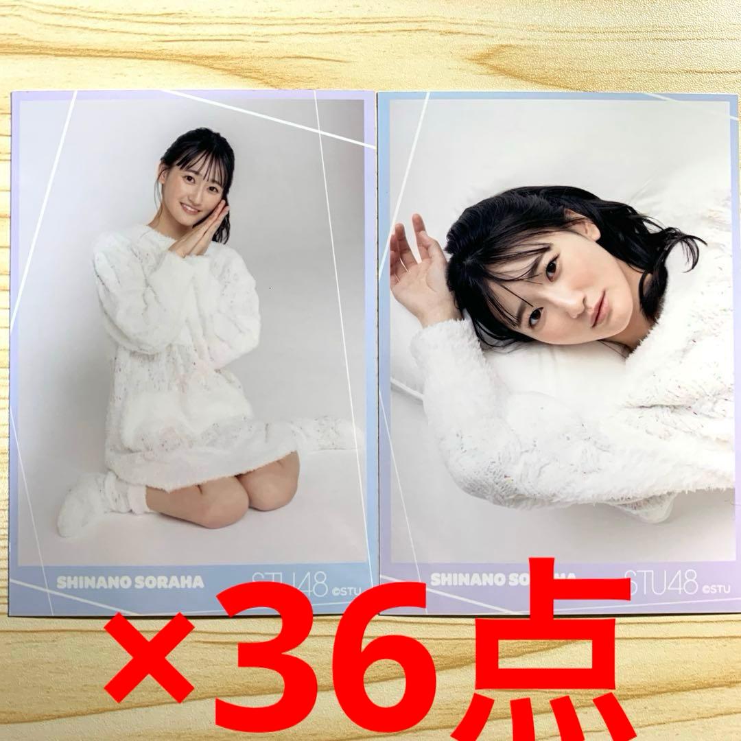 STU48 信濃宙花　ブロマイド　72枚セット