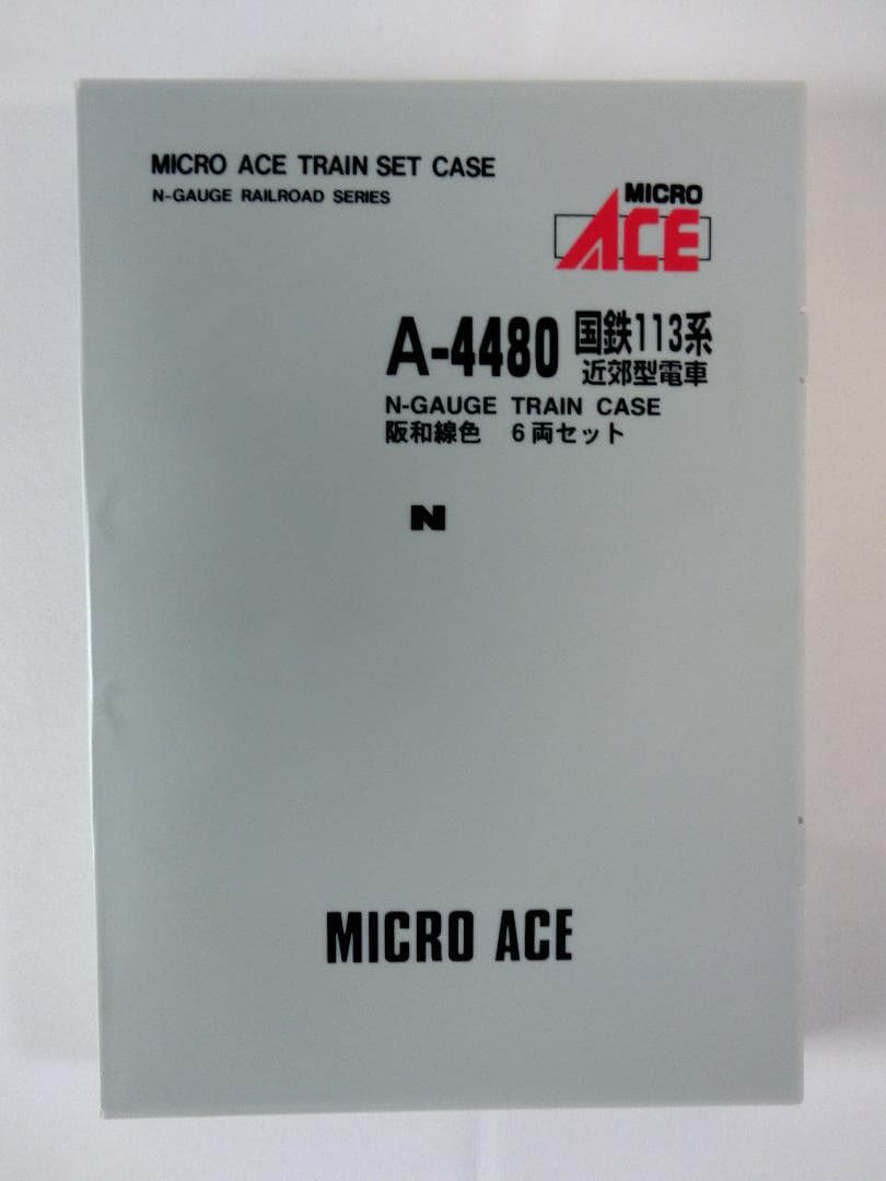 【超希少　新品未使用】マイクロエースA-4480国鉄113系　阪和線色6両セット