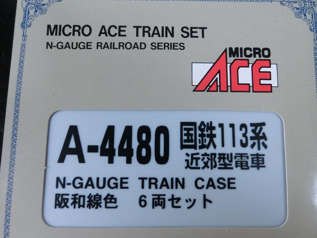 【超希少　新品未使用】マイクロエースA-4480国鉄113系　阪和線色6両セット