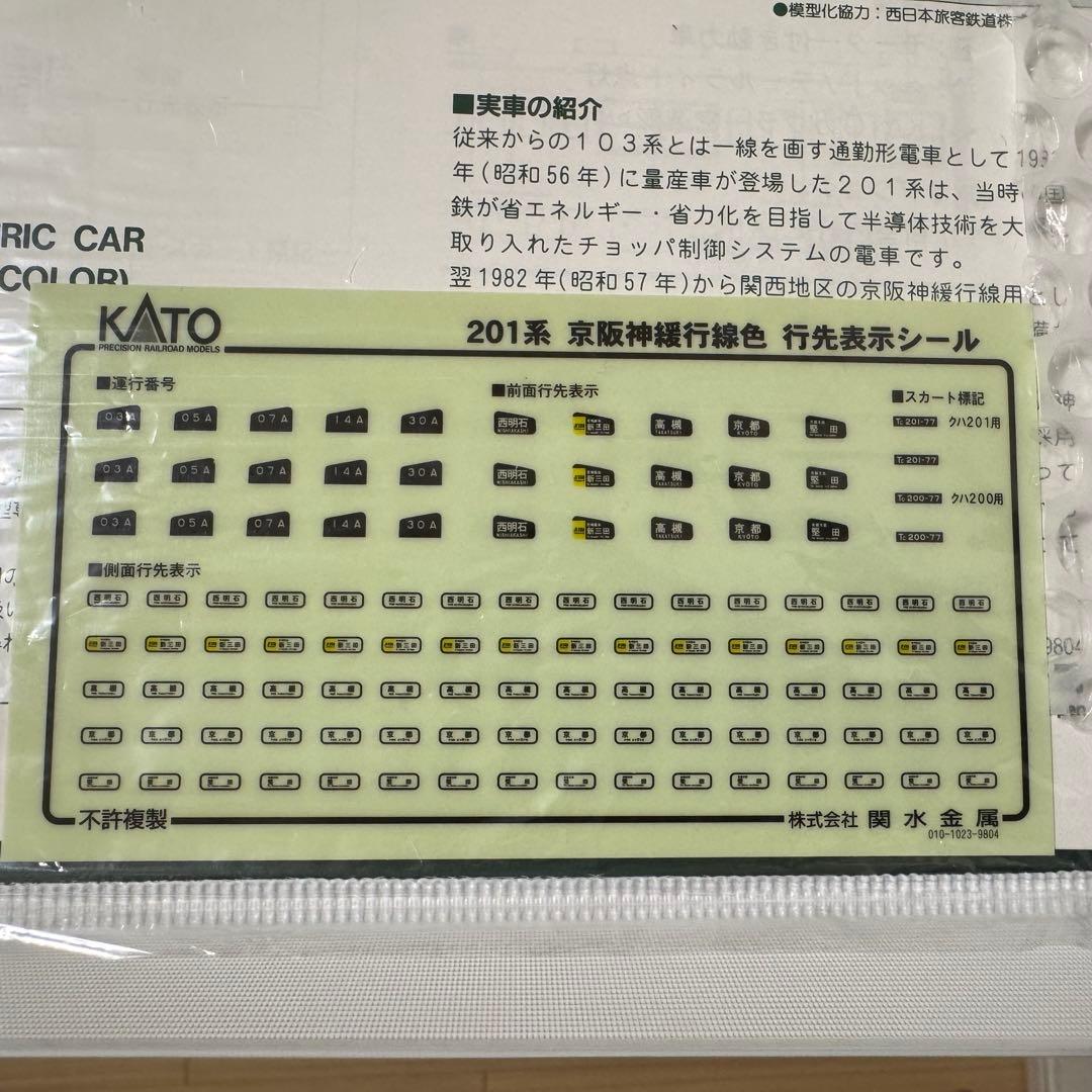 KATO 201系(京阪神緩行線) 7両セット 付属品未使用 鉄道模型 Nゲージ