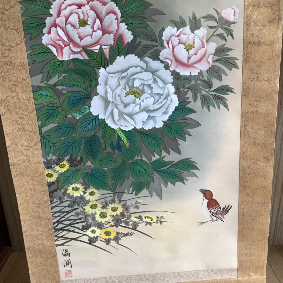 満湖作 掛け軸　肉筆　絹本　額装よし