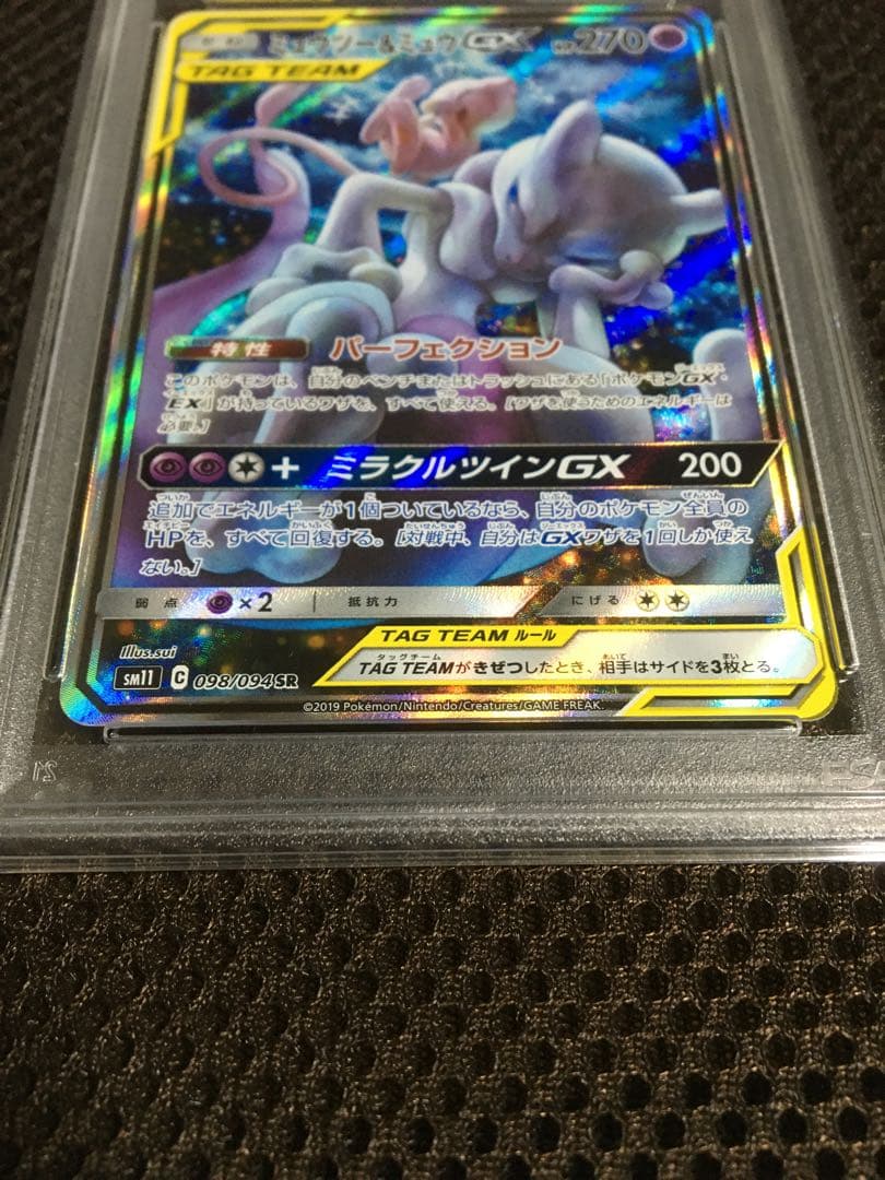 フォローで割引！ ポケモンカード PSA7 ミュウツー＆ミュウＧＸ SM11