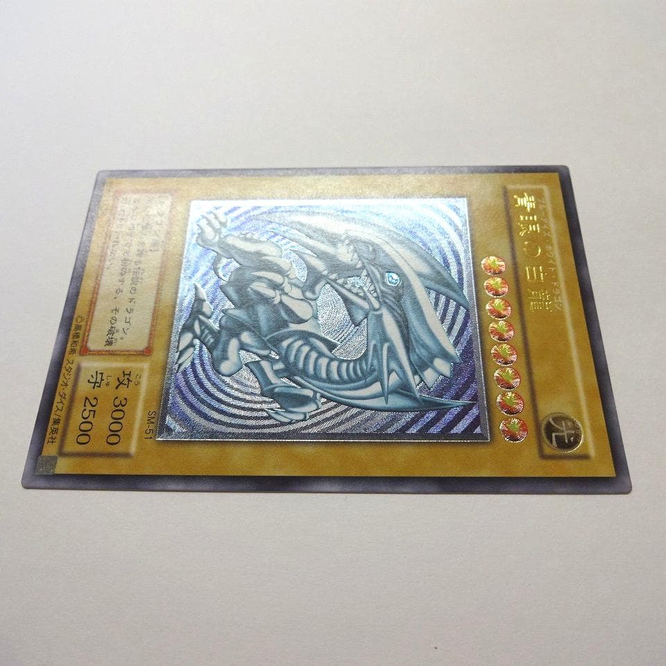 完美品 遊戯王 青眼の白龍 レリーフ アルティメットレア