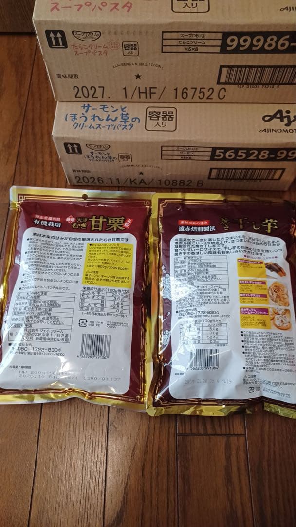 ラテ様　p i i 7 スープ　お菓子まとめ売り　アミューズメント